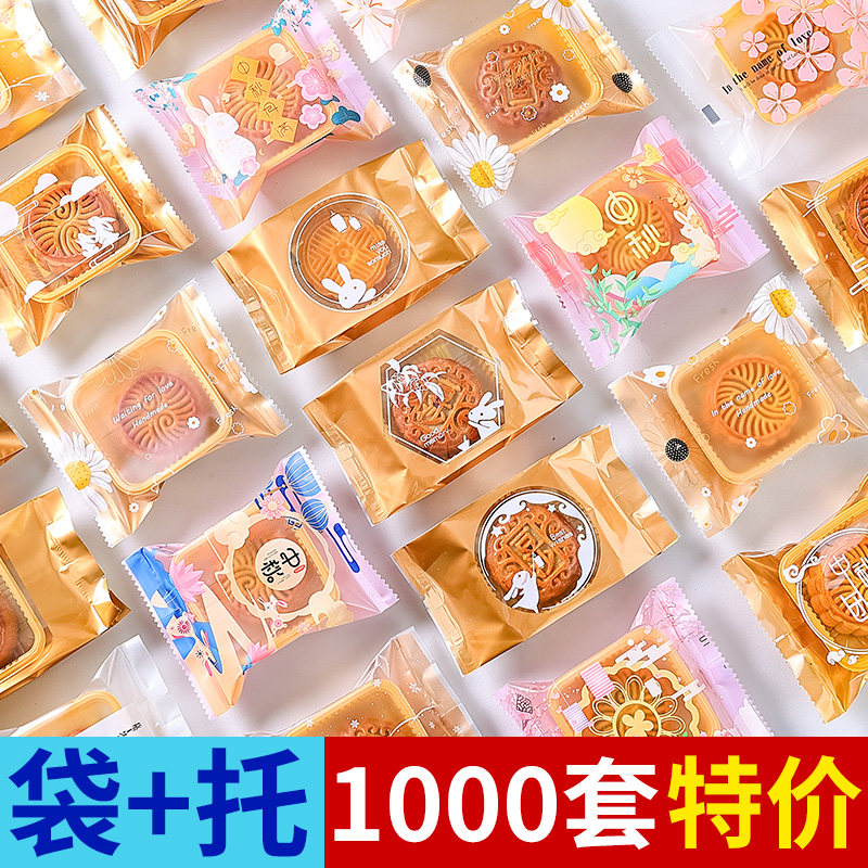 中秋节80克月饼包装袋带托蛋黄酥袋子机封塑料100底托包装盒子50g