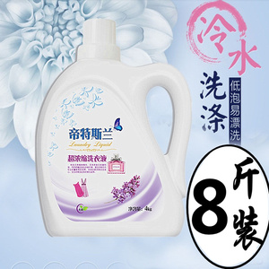 浓缩洗衣液留香薰衣草帝特斯兰