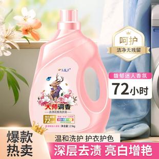 持久留香深层洁净正品 大师调香氛香水洗衣液5斤家庭装 内衣洗衣液