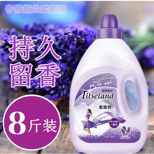 去静电家庭实惠装衣物护理柔顺剂