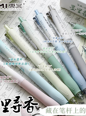 东米981墨里寻香国风按动笔古风文艺高颜值学生中性笔黑色刷题笔