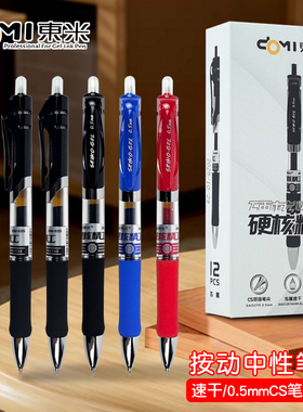 东米DM-935按动式中性笔学生专用CS笔头刷题笔碳素水笔办公签字笔
