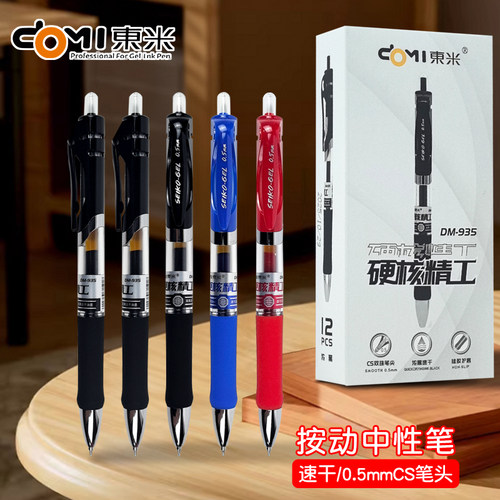 东米DM-935按动式中性笔学生专用CS笔头刷题笔碳素水笔办公签字笔