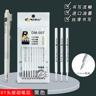 东米911A 速干中性笔黑色0.5mm刷题笔芯 911替芯大容量ST头按动式
