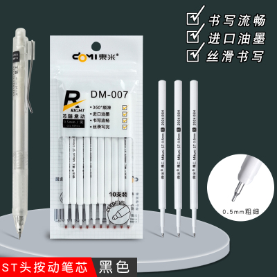 东米911A/911替芯大容量ST头按动式速干中性笔黑色0.5mm刷题笔芯