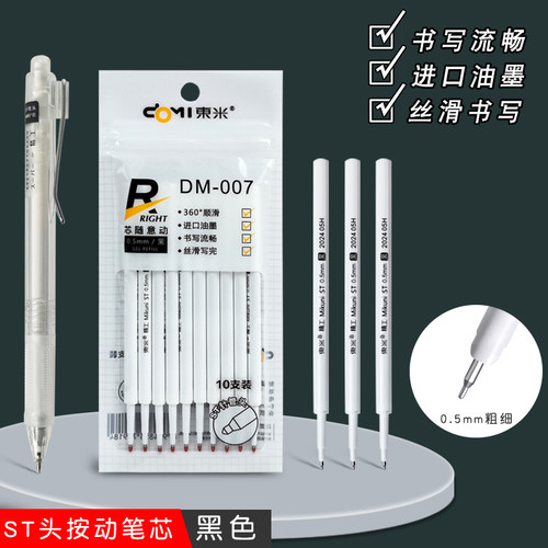 东米911A/911替芯大容量ST头按动式速干中性笔黑色0.5mm刷题笔芯