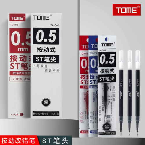 tome图米刷题笔替芯st笔尖顺滑速干按动笔芯0.5mm黑色蓝红色笔芯