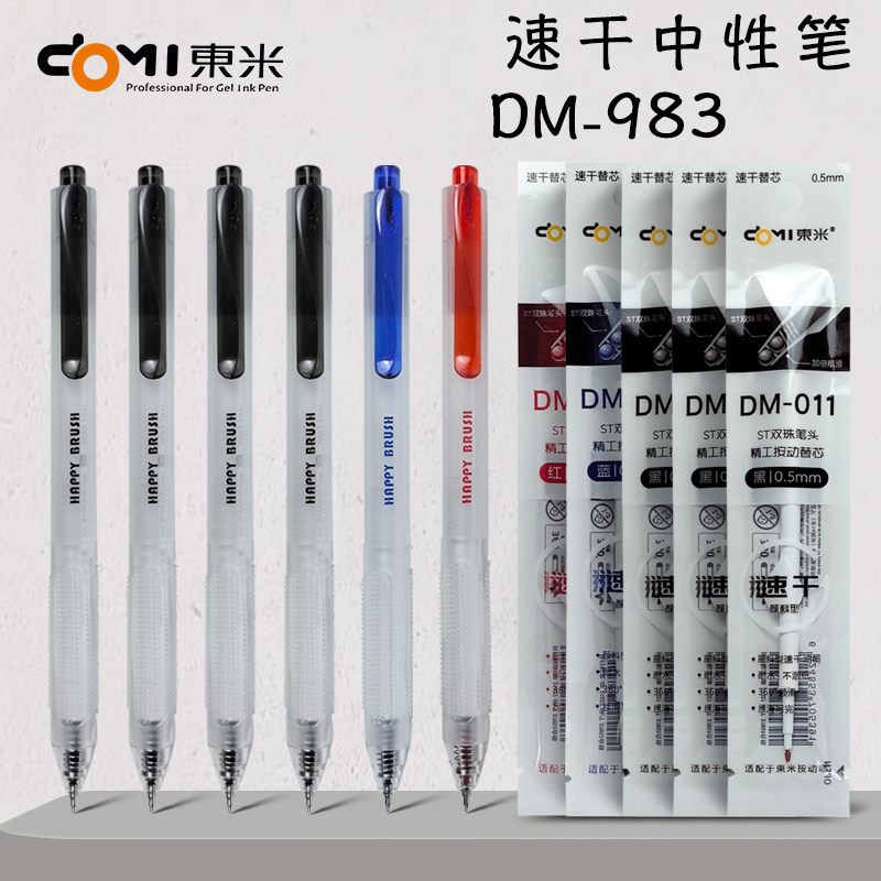 东米dm983刷题乐按动中性笔学生刷题笔考试专用黑色水笔碳素笔芯图片