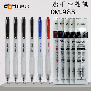 东米dm983刷题乐按动中性笔学生刷题笔考试专用黑色水笔碳素笔芯