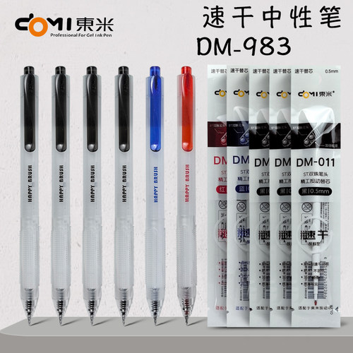 东米dm983刷题乐按动中性笔学生刷题笔考试专用黑色水笔碳素笔芯