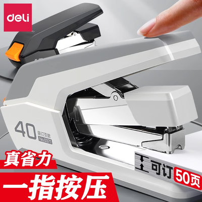 得力加厚型订书机0371办公型可轻松装订50张学生用省力型订书器