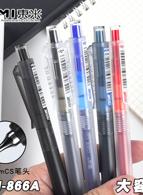 东米dm-866a颜料型按动中性笔大容量CS双珠速干刷题笔学生考试笔