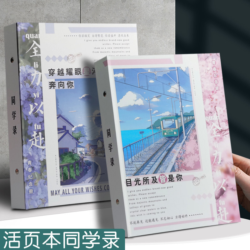 同学录ins风高颜值毕业纪念册