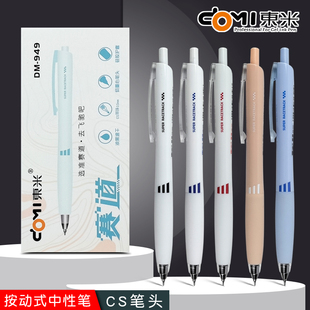 东米949赛道低重心按动中性笔0.5mm速干顺滑cs刷题笔学生考试黑笔