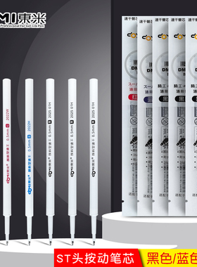 东米DM2503/2509/2510萌宠小鸡鹦鹉企鹅按动中性笔芯ST头适配笔芯