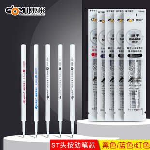 东米DM2503/2509/2510萌宠小鸡鹦鹉企鹅按动中性笔芯ST头适配笔芯
