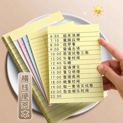 得力有粘性可撕便签纸