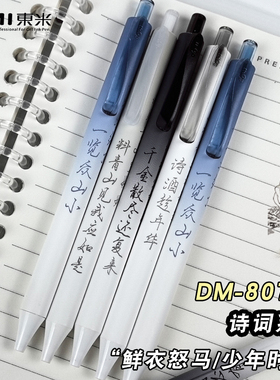 东米DM807中国风中性笔高颜值简约速干刷题笔st笔尖按动式黑色笔