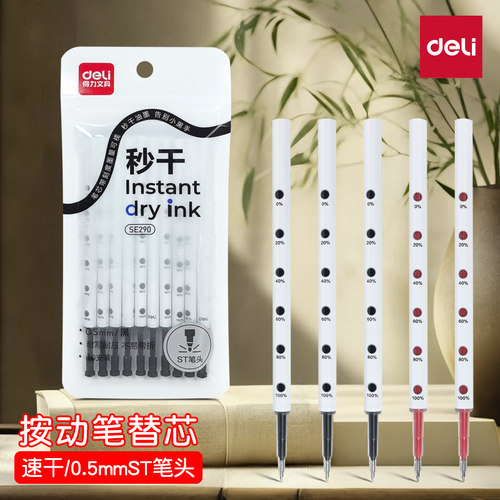 得力秒干按动式中性笔芯S101/SA148/SA149/SA168/S12适配替换笔芯