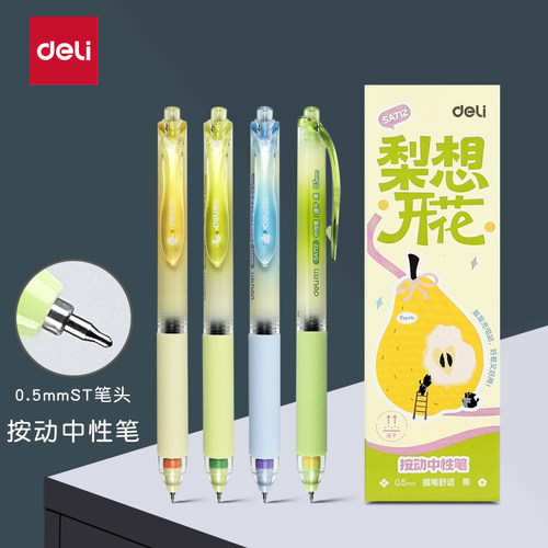 得力SA712梨想开花按动中性笔高颜值速干顺滑ST头刷题笔0.5mm黑笔