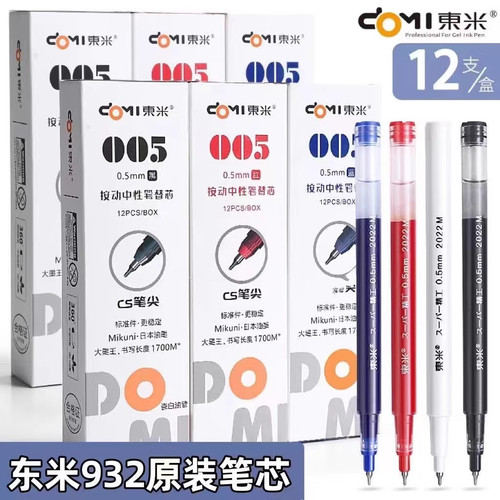 东米932宝特瓶原装笔芯005巨能写笔芯大容量粗杆ins新款CS锥形头