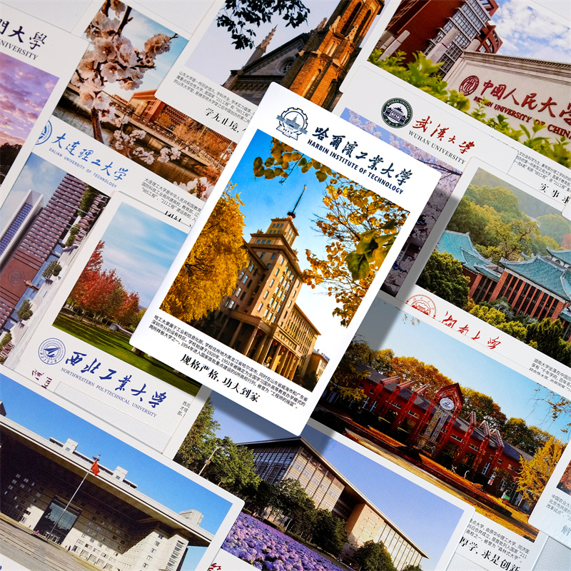 中国名校世界名牌大学985/211明信片高校励志贺卡校园风景贺卡片