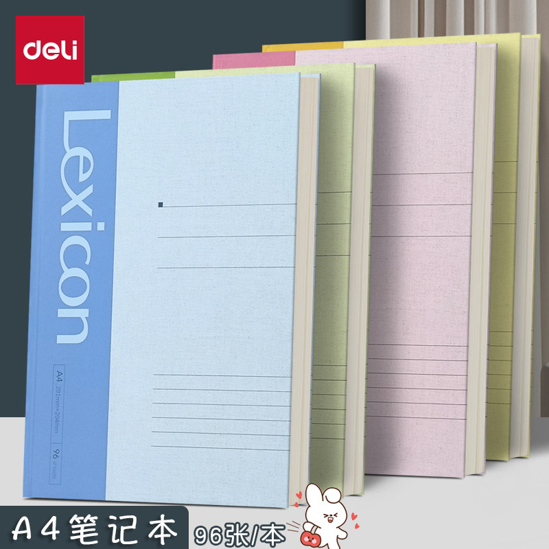 得力a4硬面抄笔记本子加厚硬皮日记本大学生考研横线日记本记事本