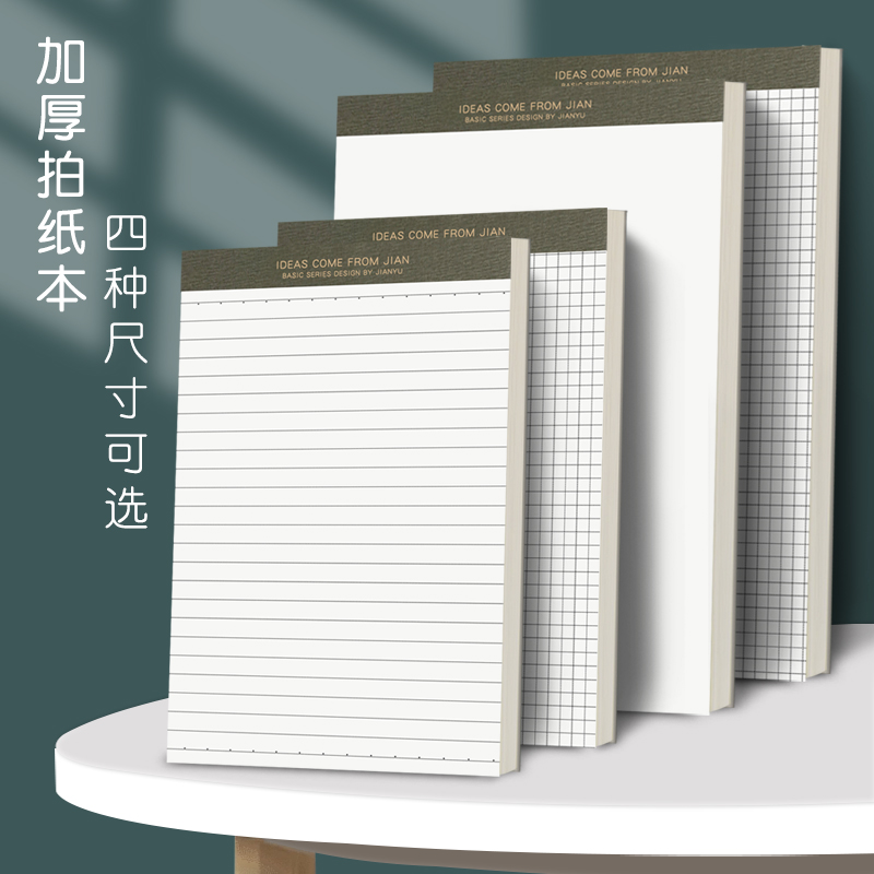 拍纸本学生考研用草稿本学习可撕B5厚空白纸a4笔记本子英语网格本