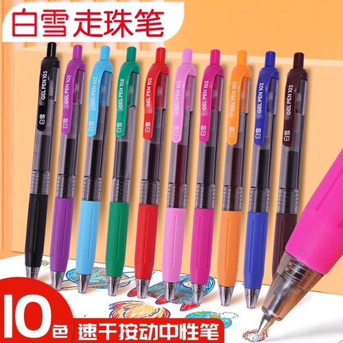 高颜值手账绘画G103记笔记按动式