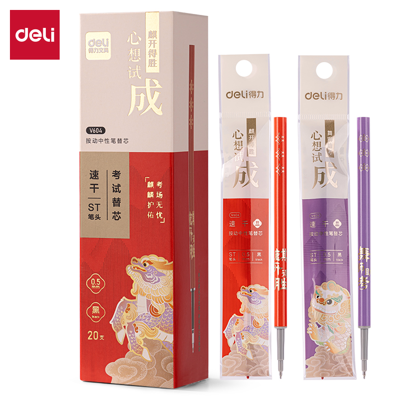得力V604心想试成速干按动中性笔