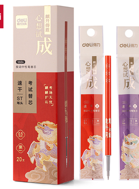 得力V604心想试成速干按动中性笔芯0.5mmST头黑笔芯学生考试专用