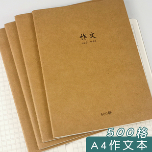500格特大号A4作文本初中小学生用语文作文簿牛皮封面加厚作文本