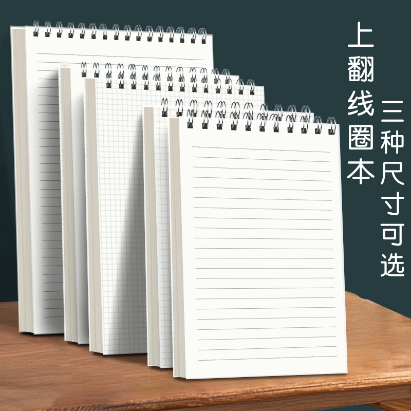 上翻pp线圈本加厚A4/B5/A5笔记本子横线网格本空白本子像素画画本