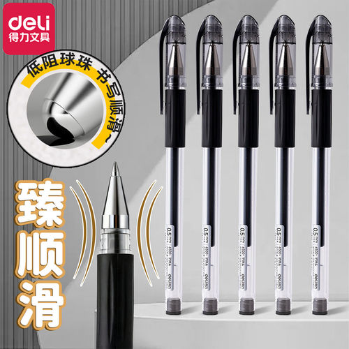 得力大容量中性笔0.5mm拔帽子弹头签字笔商务办公臻顺滑碳素水笔