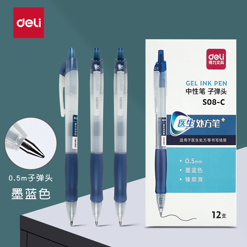 得力S08-C医生处方笔0.5mm子弹头墨蓝色蓝黑色按动中性笔速干顺滑