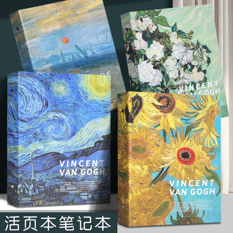 加厚16k硬壳复古活页本梵高油画系可拆卸线圈本铁夹笔记本记事本