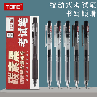 TOME图米碳素黑中性笔学生考试专用笔0.5mm子弹头黑笔速干刷题笔