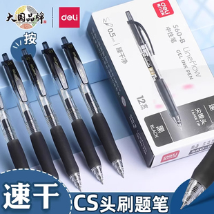 得力S60 B按动中性笔0.5mm学生用ST刷题笔速干考试用笔黑色签字笔