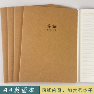 英语本A4牛皮四线三格英文本初高中小学生单词本大号作文簿英语簿