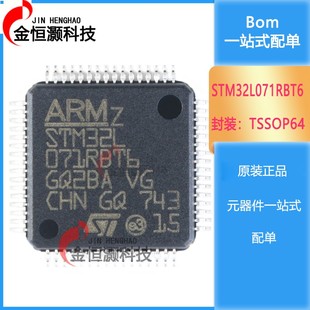原装正品 STM32L071RBT6 LQFP-64 ARM Cortex-M0+ 32位微控制器