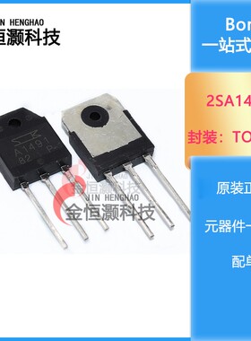 全新进口高品质 A1941 C5198 2SA1491 2SC5198 功放三极管