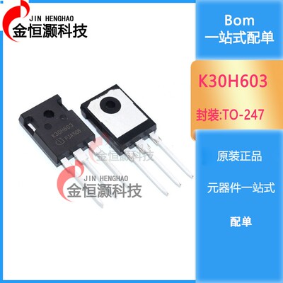 全新 K30H603 TO-247 高频IGBT 三极管 现货供应 质量保证