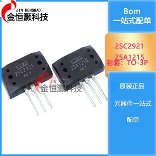 全新进口原装现货2SC2921 2SA1215 C2921 A1215 功放音频配对对管