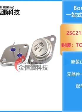 全新2SC2139 功率晶体管 三极管 直插TO-3铁帽 现货供应 实物拍摄