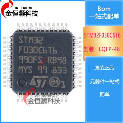 原装正品STM32F030C6T6 LQFP-48 ARM Cortex-M0 32位微控制器-MCU