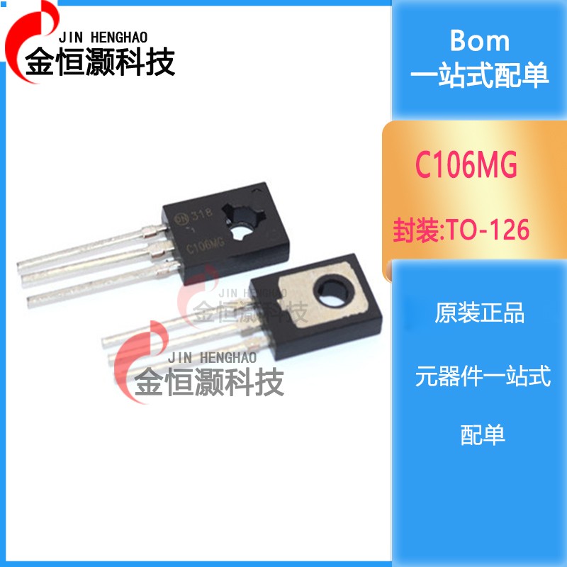 工厂直销 C106MG C106M C106 单向可控硅 TO-126 直插 （10只）
