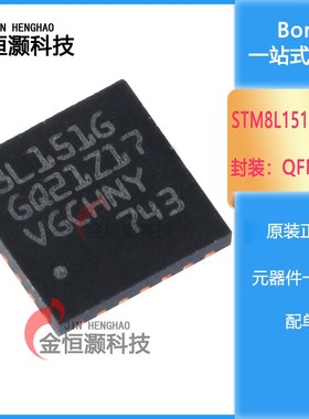 原装正品STM8L151G6U6 UFQFPN-28 16MHz/32KB闪存/8位微控制器MCU