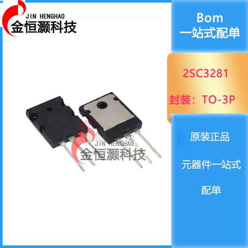国产 三极管 2SC3281 2SA1302大功率功放配对管TO-3P C3281 A1302