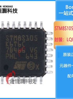 原装正品 STM8S105K6T6C LQFP-32 16MHz/32KB闪存/8位微控制器MCU