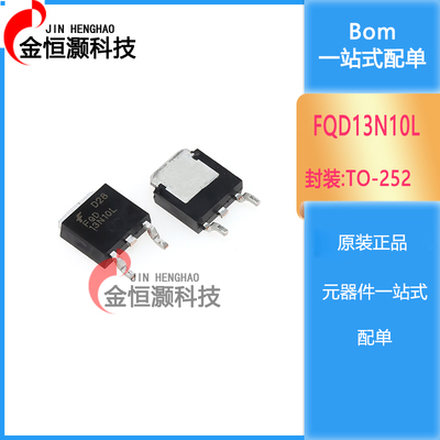 工厂直销 FQD13N10L FQD13N10 N TO-252 MOS场效应 现货供应